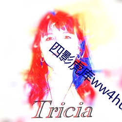 四影虎库ww4hu