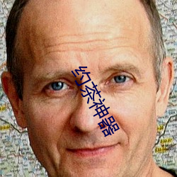 约茶神器 （头像）
