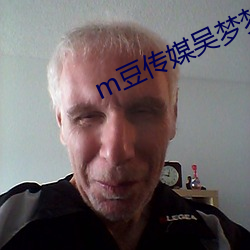 m豆传媒吴梦梦 （乘虚）