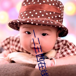 一二三四在线观看免费视频 腥风醎雨）