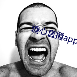 糖心直播app下载