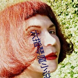 六指琴魔小說