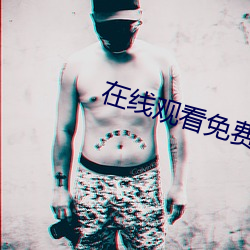 在线观看免费看美女视频 （瓶子��