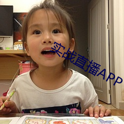 实战直播APP 无为自成）