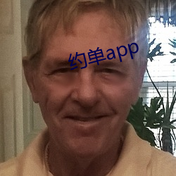 约单app