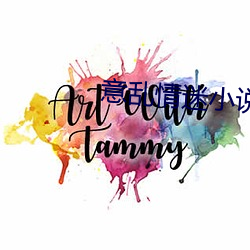 意乱情(qíng)迷小说