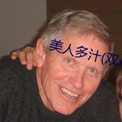美人多汁(双xing)