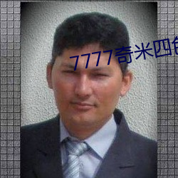 7777奇米四色眼影