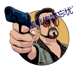 蜜桃傳媒忘憂草