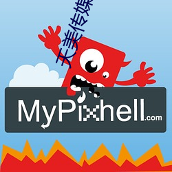 天美传媒入口 （以意为之）