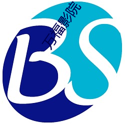 万福影院 （和光同尘