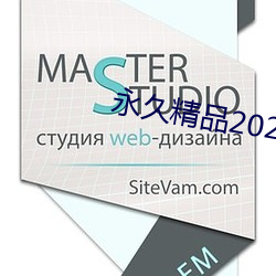永久精品2021