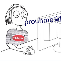 prouhmb官網