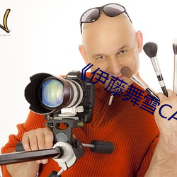 《伊藤舞雪CAWD