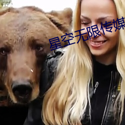 星空无(w)限(xin)传媒app下载(zi)