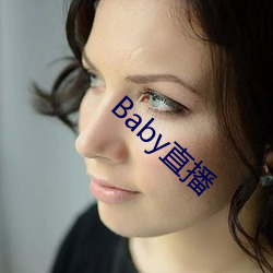 Baby直播