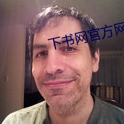 下(下)书网官(官)方(方)网(網)站app
