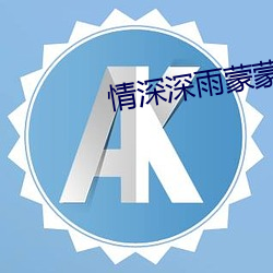 (蒙)49全集(集)完整(整)版(版)