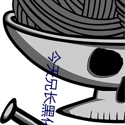 今天兄長黑化了嗎