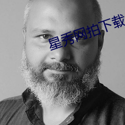 星秀網拍下載