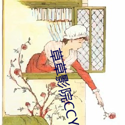 草草影院CCYYCOM