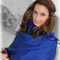 湯芳人體藝術寫真及全裸藝術照片