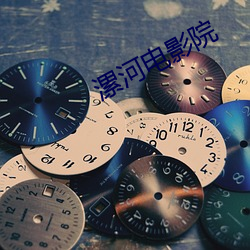 漯河电影(yǐng)院