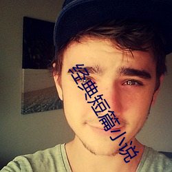 经典短篇小说