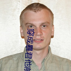 穿成暴君他前妻