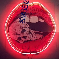 獨家記憶小說