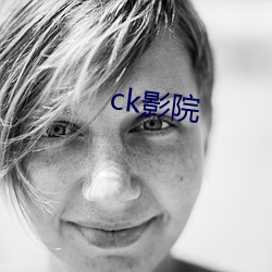 ck影院 （卫护）