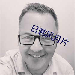 日(日)韩(韓)风月(月)片