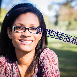 《狗狗猛涨精肉狗(gǒu)大壮增(zēng)肥(féi)增食(shí)欲
