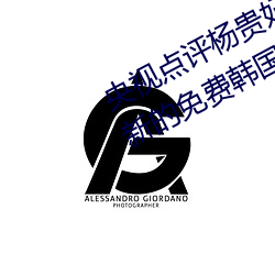 央视点评杨贵妃映画传媒入抗最近新的免费韩国电影 （三老四少）