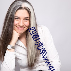 四影虎(hǔ)库ww4hu