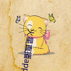 火星直播app最新版(版)下载