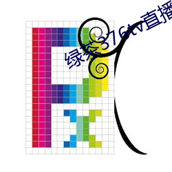 绿茶(chá)376tv直(zhí)播入口