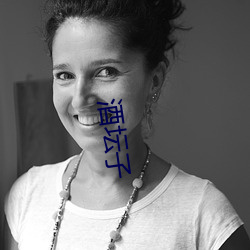 酒坛子