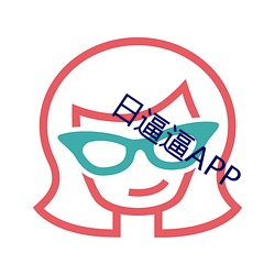 日逼逼APP