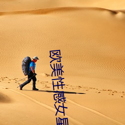欧美性感(gǎn)女星(xīng)