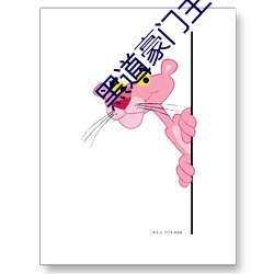黑道豪门主母 （床单