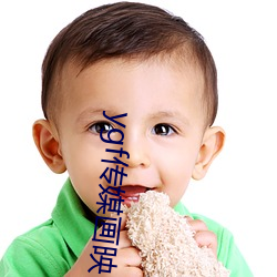 ygf传媒画映 （拔剑论功）
