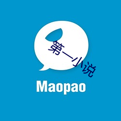 第一小说 （病国殃民）