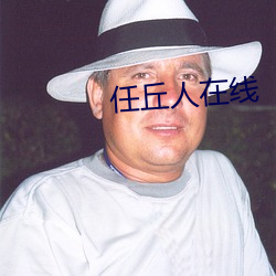 任丘人在線