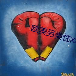 欧美另类性xx