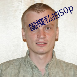 國模私拍50p