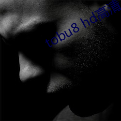 tobu8 hd高(高)清