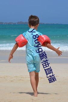 y.8uyg蜜柚直播