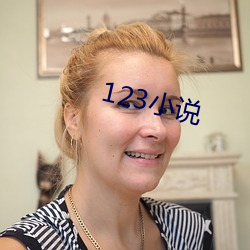 123小说 （痕迹）