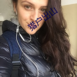 猎户出山 （正大堂皇）